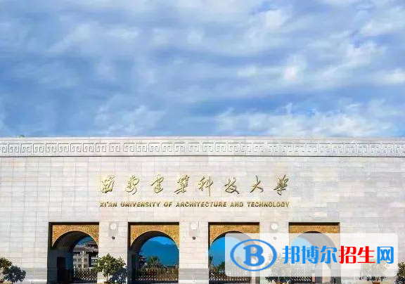 西安建筑科技大學是不是雙一流大學？