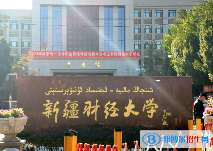 新疆財經(jīng)大學是不是985大學？