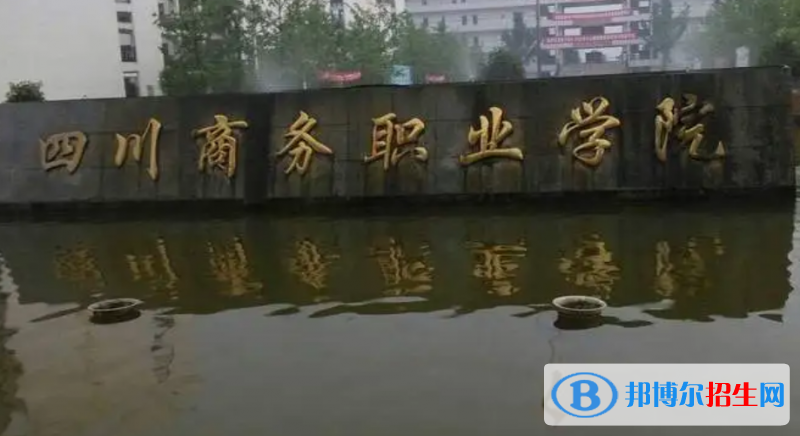 四川單招國際經(jīng)濟與貿(mào)易專業(yè)2023年有哪些學校