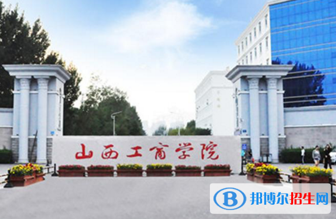 山西工商學(xué)院是不是985大學(xué)？