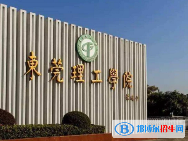 東莞理工學院是不是985大學？
