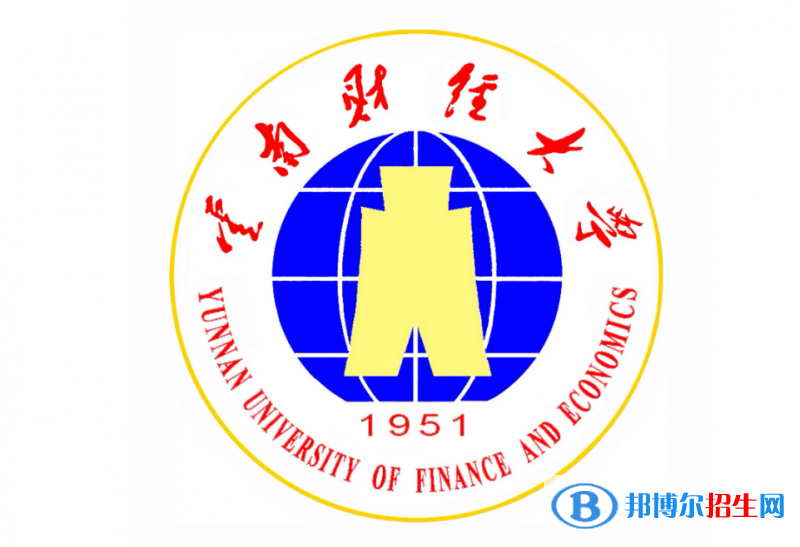 云南財經(jīng)大學(xué)有哪些中外合作辦學(xué)專業(yè)？（附名單）