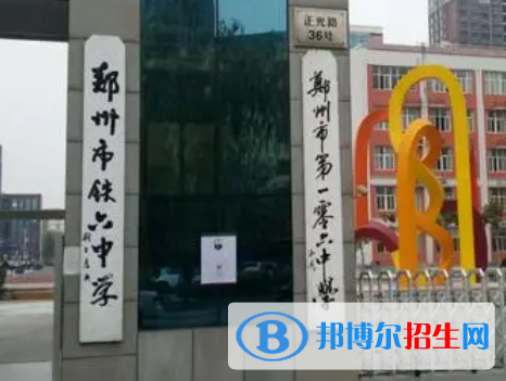 鄭州市第106高級中學、鄭州五十六中2022錄取分數(shù)線(2023參考）