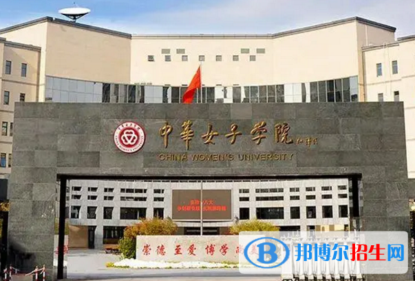 中華女子學(xué)院是不是雙一流大學(xué)？