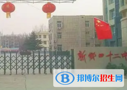 新鄉(xiāng)四十二中、新鄉(xiāng)四十五中2022錄取分?jǐn)?shù)線(2023參考）