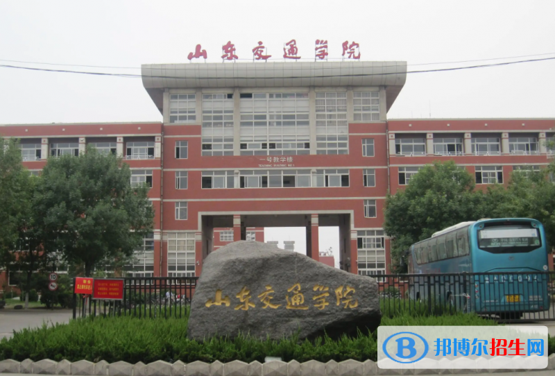 山東交通學(xué)院有哪些中外合作辦學(xué)專業(yè)？（附名單）