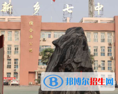 新鄉(xiāng)七中、新鄉(xiāng)鐵路二中2022錄取分?jǐn)?shù)線(2023參考）