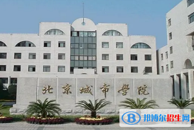 北京城市學(xué)院是不是雙一流大學(xué)？
