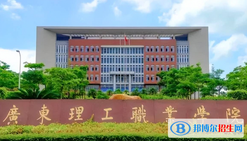 廣東理工職業(yè)學(xué)院有哪些中外合作辦學(xué)專業(yè)？（附名單）