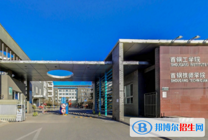 首鋼工學(xué)院是不是雙一流大學(xué)？