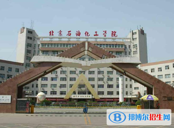 北京石油化工學(xué)院是不是雙一流大學(xué)？