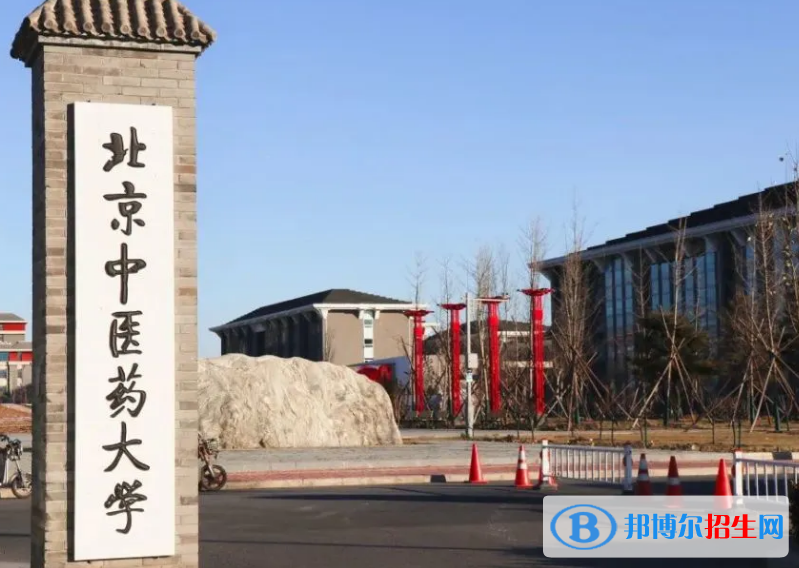 北京中醫(yī)藥大學(xué)是不是雙一流大學(xué)？