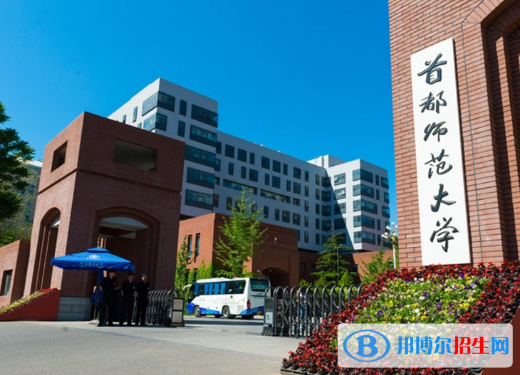 首都師范大學(xué)是不是雙一流大學(xué)？