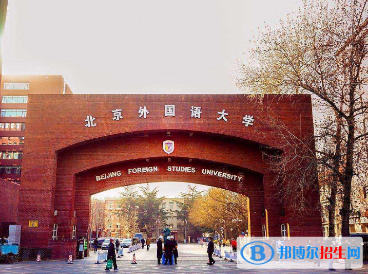 北京外國(guó)語(yǔ)大學(xué)是不是雙一流大學(xué)？