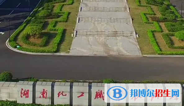 湖南省單招精細化工技術專業(yè)2023年有哪些學校