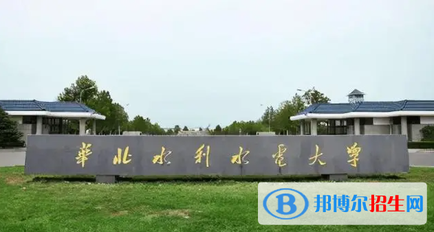 華北水利水電大學(xué)有哪些中外合作辦學(xué)專業(yè)？（附名單）