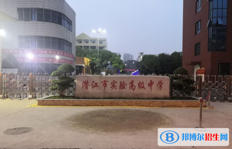 潛江實驗高中、章華高中錄取分數(shù)線(2022潛江實驗高中、章華高中)