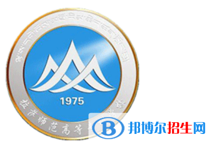 拉薩師范高等?？茖W(xué)校王牌(重點(diǎn))專業(yè)有哪些?