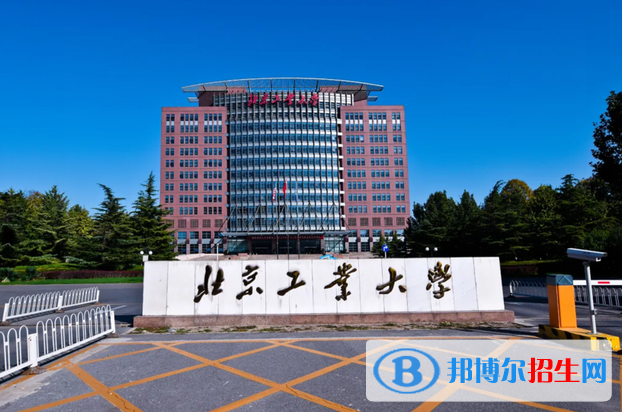 北京工業(yè)大學有哪些中外合作辦學專業(yè)？（附名單）