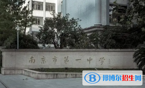 南京一中（中山南路校區(qū)、江北校區(qū)）2022錄取分數(shù)線（2023參考）