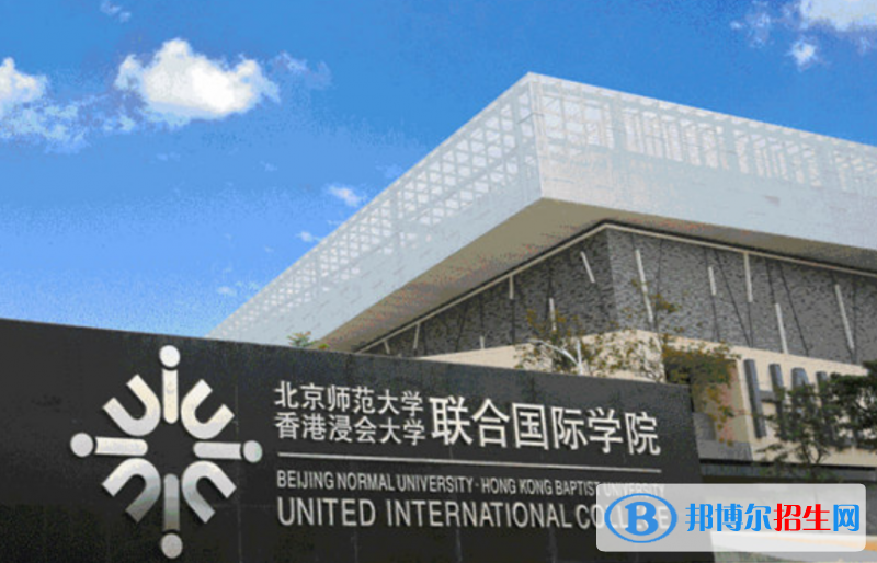 北京師范大學(xué)-香港浸會(huì)大學(xué)聯(lián)合國際學(xué)院王牌(重點(diǎn))專業(yè)有哪些?
