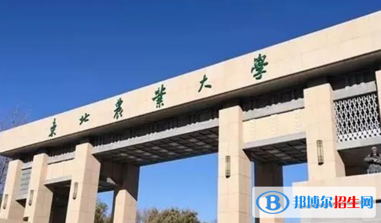 東北農(nóng)業(yè)大學(xué)是不是雙一流大學(xué)？ 