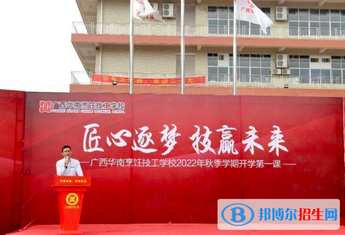 廣西華南烹飪技工學(xué)校2023年地址在哪里