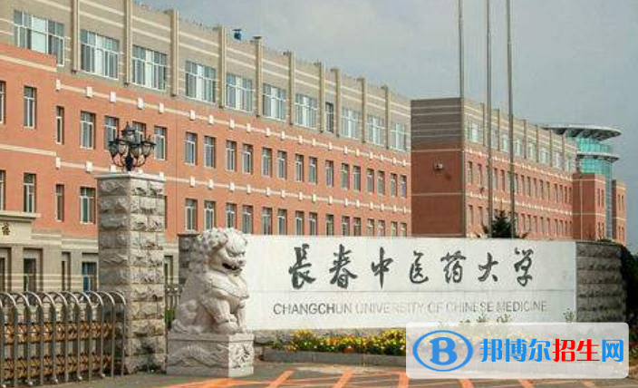 長春中醫(yī)藥大學(xué)是不是雙一流大學(xué)？ 