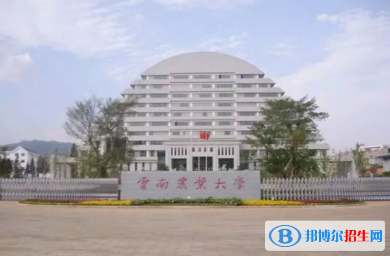 云南農(nóng)業(yè)大學(xué)是不是雙一流大學(xué)？ 