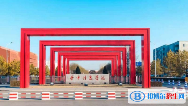 晉中信息學院是不是雙一流大學？ 