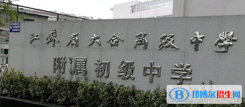 南京市六合高級(jí)中學(xué)、六合區(qū)實(shí)驗(yàn)高中錄取分?jǐn)?shù)線(2022南京市六合高級(jí)中學(xué)、六合區(qū)實(shí)驗(yàn)高中)