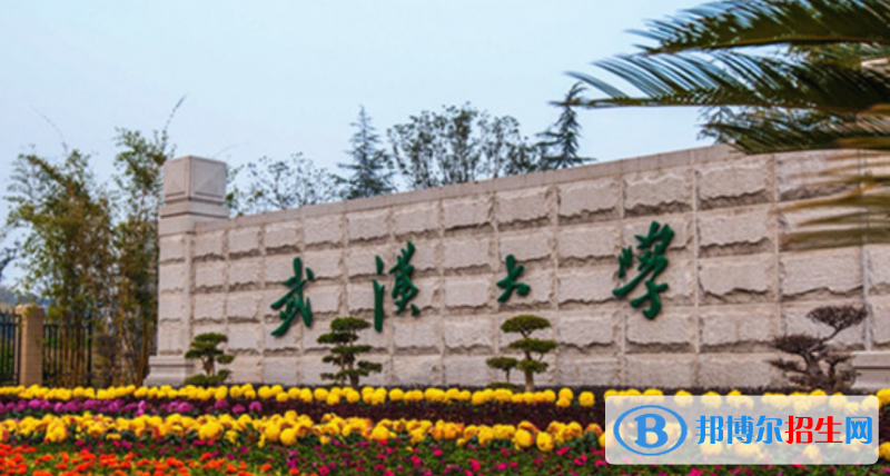 武漢大學(xué)是不是雙一流大學(xué)？ 