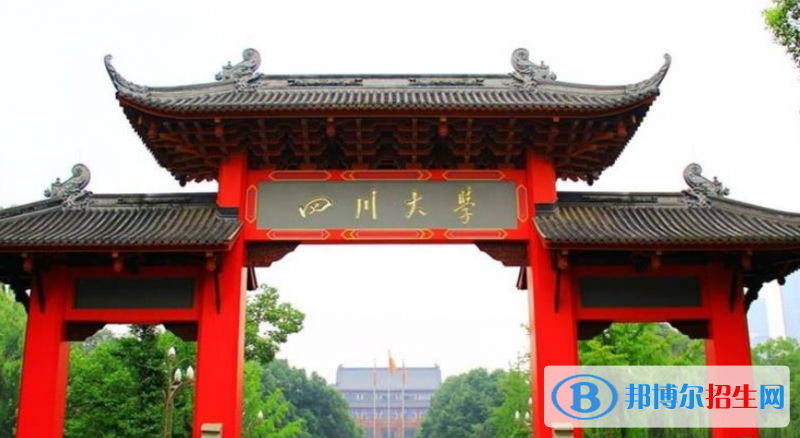 四川大學(xué)是不是雙一流大學(xué)？ 