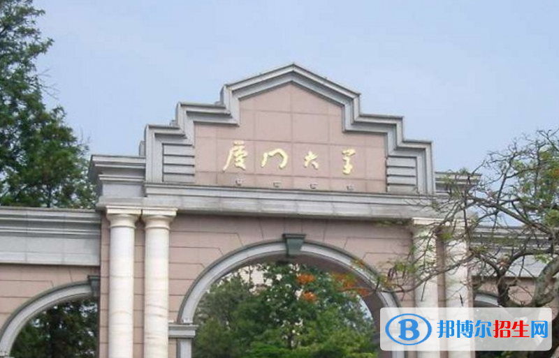 廈門大學是不是雙一流大學？ 