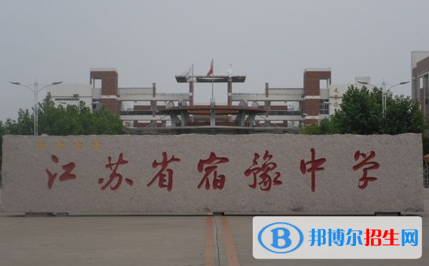 宿遷市宿豫實(shí)驗(yàn)高中錄取分?jǐn)?shù)線(2022宿遷市宿豫實(shí)驗(yàn)高中)