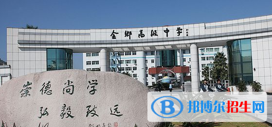 蒼南縣金鄉(xiāng)高中錄取分?jǐn)?shù)線(xiàn)(2022蒼南縣金鄉(xiāng)高中)