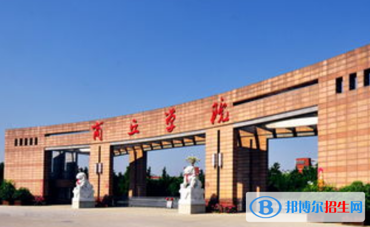 商丘學(xué)院是不是雙一流大學(xué)？