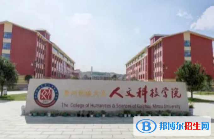貴陽人文科技學(xué)院是不是雙一流大學(xué)？