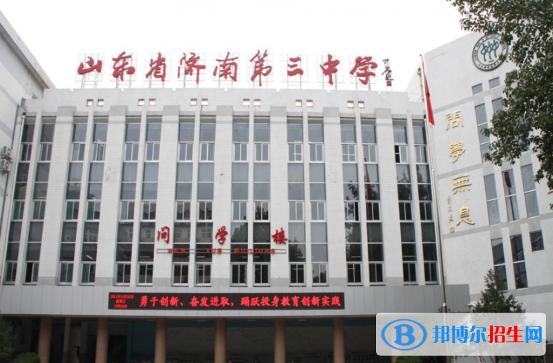 濟南三中(領秀校區(qū)、市南校區(qū))2022錄取分數(shù)線（2023參考）