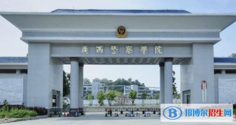 廣西警察學院是不是雙一流大學？