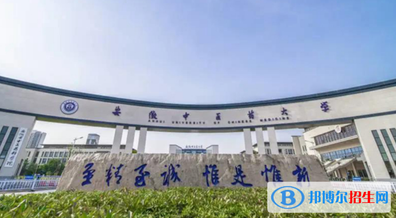 安徽中醫(yī)藥大學是不是雙一流大學？