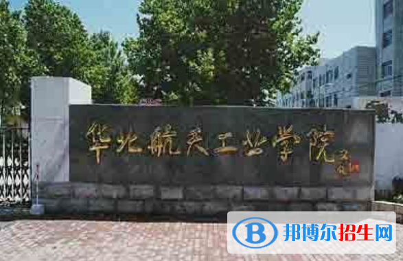 北華航天工業(yè)學(xué)院是不是雙一流大學(xué)？