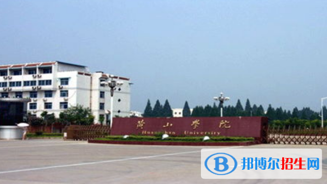 黃山學院是不是雙一流大學？
