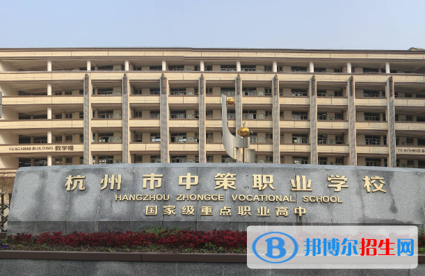 杭州市中策職業(yè)學(xué)校2023年報(bào)名條件、招生要求、招生對(duì)象