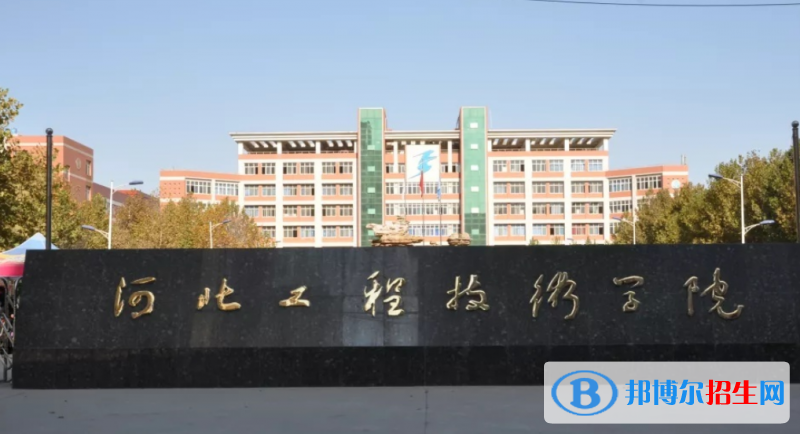河北工程技術學院是不是雙一流大學？