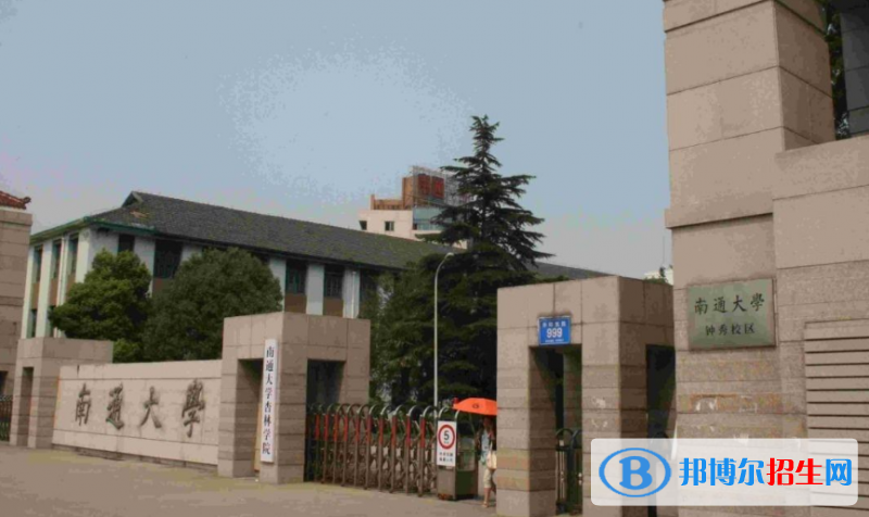 南通大學(xué)是不是雙一流大學(xué)？