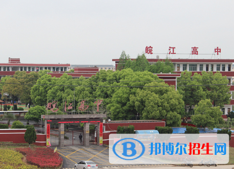 懷寧縣皖江高中錄取分數(shù)線(2022懷寧縣皖江高中)