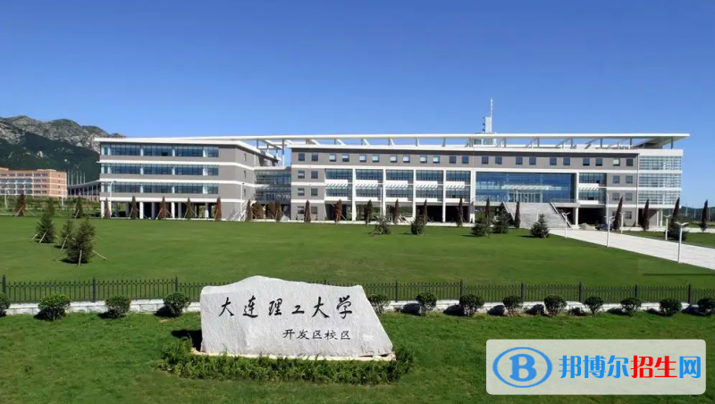 大連211大學有哪些學校?(大連211大學）