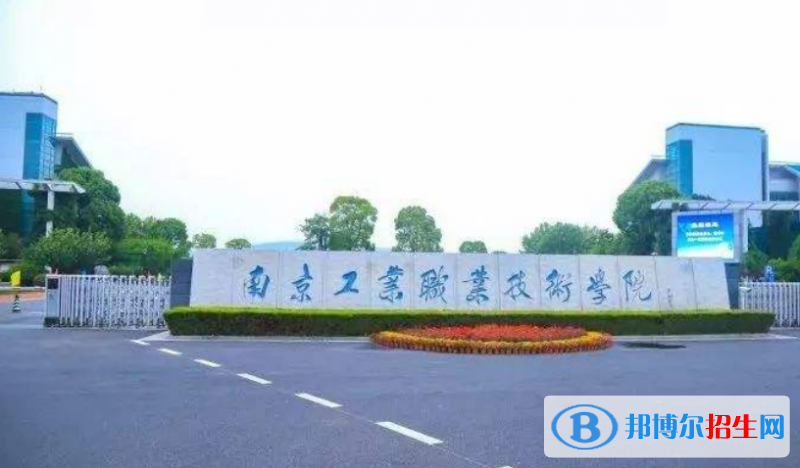 南京工業(yè)職業(yè)技術(shù)大學(xué)是不是雙一流大學(xué)？