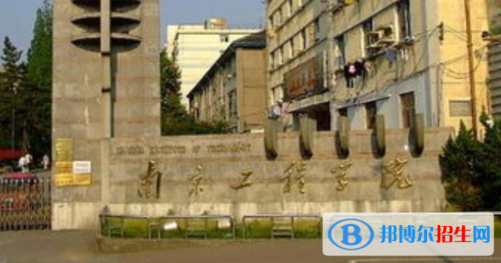 南京工程學(xué)院是不是雙一流大學(xué)？